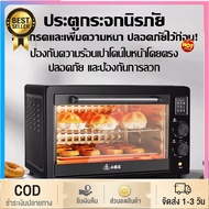 Affordable Appliances (รับประกัน10ปี)เตาอบ เตาอบไฟฟ้า 4 ชั้น 50L เตาอบในครัวเรือน เตาอบขนมปัง เตาอบอเนกประสงค์ Oven เตาอบในครัว เตาอบขนม เตาอบเค้ก ความจุขนาดใหญ่ Electric Oven เตาอบไฟฟ้ามัลติฟังก์ชั่น