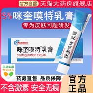 5% Mikui Official Flagship Store Mote Cream Mi Genuine Skin External Use Mikui Mote Ointment
