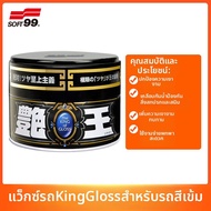 Soft 99(SOFT 99) | นํ้าแวกซ์รถป้องกันคราบ ทนทานต่อ UV