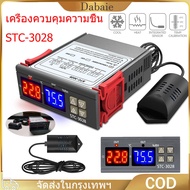 [จัดส่ง24ชม] ควบคุมอุณหภูมิ และความชื้น STC 3028 AC110-220V 10A คู่จอแสดงผล LED เทอร์โมที่มีการสอบสว