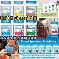 🈹澳洲 Life Space 益生菌