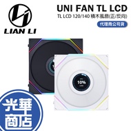 LIAN LI Lianli UNI FAN TL LCD Building Block Cooling R 120/140 Reverse Guanghua