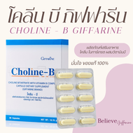 โคลีนบี Choline-B วิตามินบีรวม วิตามินบี ปลายประสาท