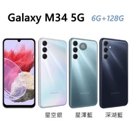 全新未拆 三星 SAMSUNG Galaxy M34 5G 128G 銀色 藍色 深藍色 台灣公司貨 保固一年 高雄可面交
