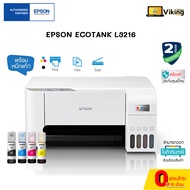 Epson EcoTank L3216 A4 All-in-One Ink Tank Printer รุ่นใหม่ล่าสุด