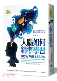 大腦如何精準學習