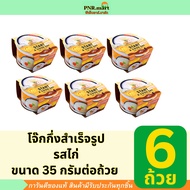 PNR.mart (6ถ้วย) ซื่อสัตย์ โจ๊กกึ่งสำเร็จรูป รสไก่ instant bowl rice porridge chicken / halal อาหารม