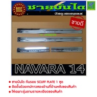 ส่งฟรี  Nissan Navara NP300 by Mastersat  ปี 2014-2019 ชายบันได กันรอยประตู นิสสัน เอ็นพี 300 นาวาร่