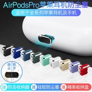 新AirPodsPro2代1代蘋果耳機防塵塞AirPods3三代藍牙耳機電源塞通用iPhone14Plus手機充電口防塵配件數據口塞
