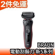 【50-R1000s 紅色】日本原裝 BRAUN 新5系列 50-1000s系列 電動刮鬍刀【愛購者】