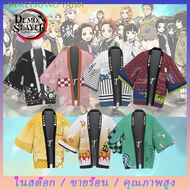 ชุดดาบพิฆาสูร Demon Slayer เสื้อคลุมดาบพิฆาตอสูร ชุดคอสเพลย์ดาบพิฆาตอสูร Kimetsu No Yaiba Cosplay Ka