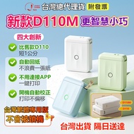 Jingchen Label Machine [Taiwan Shipment Delivery The Next Day] D110M D110 Printer Name Sticker Newly