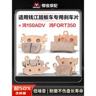 Suitable for Qianjiang Scooter Hong 150ADV Hong FORT350 Metal Sintered Front Rear Brake Pads 150 Dis