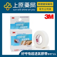 [3M] Good Breath Breath Breathable Tape Semi-inch * 2pcs Breathable Tape Breathable Bandage Baby Ban