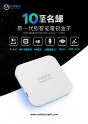 送全聯禮券600元 安博10代 UBOX10 PRO MAX X12純淨版高雄可自取