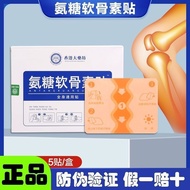 Ammonia Sugar Chondroitin Stickers Household Herbal Plant Stickers Whole Body Available