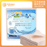 其他品牌 - 日本超細纖維抹布28*28CM （20張）(平行進口)