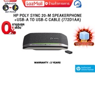 [ผ่อน 0% 6 เดือน] HP POLY SYNC 20-M SPEAKERPHONE +USB-A TO USB-C CABLE (772D1AA) /ประกัน 2 Years