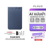 (รับประกันศูนย์ไทย) PLAUD NOTE AI Voice Recorder เครื่องบันทึกเสียง AI พร้อมเคสแม่เหล็ก อุปกรณ์จดบัน