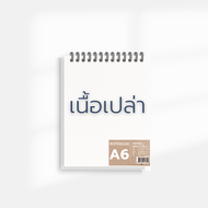 Saengroong สมุดโน๊ตสันห่วงบน สมุดเปิดบน ปกใสขุ่น สมุดเปิดหัว (ขนาด A5A6B5B6 ) บรรจุซองใส 1เล่ม / แพ็