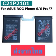 แบตเตอรี่ Asus Rog Phone 6 / Rog Phone 6 Pro C21P2101 6000mAh ส่งจากไทย
