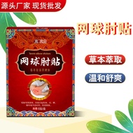 Joint Patch Knee Patch Cream Wrist Arm Elbow Joint Elbow Patch Elbow Pain Bone Pain Patch Tendon She