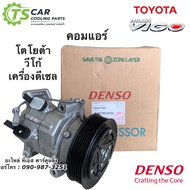 คอมแอร์ วีโก้ เครื่องดีเซล แท้ Denso (คอมแอร์ ND 1960) ทุกรุ่น Vigo โตโยต้า Toyota เดนโซ่ คอมแอร์รถยนต์ น้ำยาแอร์ r134a คอม วีโก้