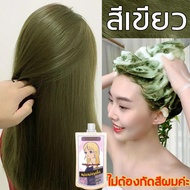 FENKANG ไม่ต้องกัดสีผมค่ะ ยาย้อมผม ยาย้อมผมสีเขียว สีย้อมผมติดทน ใช้ง่ายย้อมสีง่าย สวยและเงางาม อ่อน