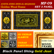 CLASSIC WOOD FRAME (AL-Najm 53 Muhammad) UKIRAN AYATUL KURSI 3D