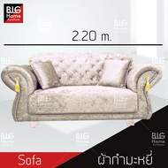 BH โซฟาหลุยส์ โซฟาเจ้าหญิง โซฟาคลินิค โซฟาร้านเสริมสวย รุ่น diamond ยาว 2.20 ม. หุ้มผ้ากำมะหยี่หนา ส