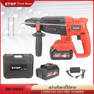 ETOP  สว่านโรตารี่ไร้สาย 98VF แบตเตอรี่ สว่านกระแทก 26 มม. สว่านโรตารี่ 3ระบบ สว่านไร้สาย อเนกประสงค