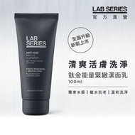 男士唔可以懶惰❤️‍🔥超好用❤️‍🔥LAB SERIES鈦金能量緊緻潔面乳 100ml
