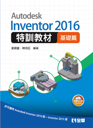 Autodesk Inventor 2016 特訓教材基礎篇 (新品)