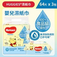 HUGGIES - [64片/3包] 純水嬰兒濕紙巾 (14013867) #純水 #食品級 #口手可用 #無甲醛 無添加酒精 #不澀眼 #清潔紙巾 #BB紙巾