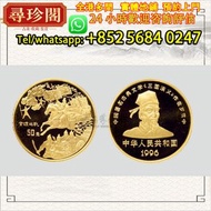 免費評估 實體店鋪：1996年中國《三國演義》紀念金幣 一枚 金幣，紀念金幣，中國紀念金幣，香港紀念金幣，外國金幣，銀幣，套裝金銀幣，生肖金幣，鉑金幣，熊貓金銀幣，英女王金幣，97年回歸金幣，建國30