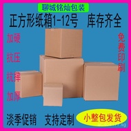 Box Carton Box Shipping Express Carton Moving Postal E-commerce Packing Box Airplane Box Carton Box 