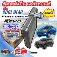 ตู้แอร์ REVO แท้ 2015-23 ( Coolgear-0370) คอยเย็น รีโว่ ตู้แอร์ รีโว่ ตู้แอร์ NEW FORTUNER ตู้แอร์ ฟ