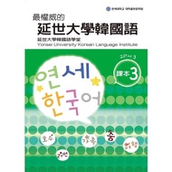 The Most Authoritative Yonsei University Korean Language Textbook 〈 3 〉 (With 1MP3) < Bite Book >