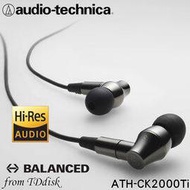 志達電子 ATH-CK2000Ti  日本鐵三角 Audio-technica 可換線 耳道式耳機 (台灣鐵三角公司貨) 附4.4MM平衡導線