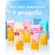 MIZUMI UV BRIGHT BODY / COOLING BODY SPF 50+PA++++