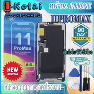 หน้าจอช่างสำหรับไอโฟน 11Promaxหน้าจอip 11โปรแม็กจอi11pmไอโพน 11 โปรแม็กAAAสีสวยคุณภาพดีราคาถูก