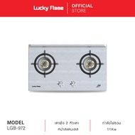 Lucky  flame  เตาผัง เตาแก็สแบบผัง หน้าเตาสเตนเลส 2 หัวเตา รุ่น LBS-972  Lucky Flame