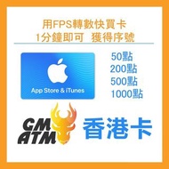24H在線發貨 香港iTunes Gift Card 禮品卡150 200 500 1000面額實體卡
