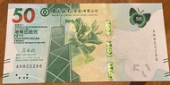 ❗️全新❗️靚號碼直版鈔票