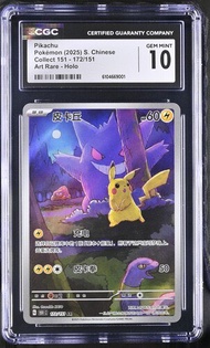 [CGC10] 最新1月鑒定 耿鬼皮卡丘 151驚 #172 簡中獨佔AR閃卡 耿皮 比卡超全圖異畫 CGC Graded Gem Mint 10 Pikachu Gengar 172/151 Art