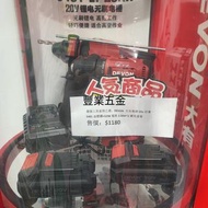 最強工程家用之選，Devon大有無刷20v孖寶，油壓鑽+電批，原廠鋰電池2.0ah x2,黑色20v充電器，荃灣門市交收， 歡迎使用消費券， 豐業五金