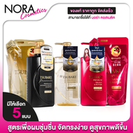 Tsubaki Premium EX Intensive/Moist Repair/Volume Repair ซึบากิ พรีเมี่ยม อีเอ็กซ์ อินเทนซีฟ/มอยซ์ รี