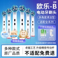 MUBE适配oral-b博朗欧乐B电动牙刷头D12D16D100P2000P40003709等通用替换 多角度清洁型丨买4支贈4支共 8支