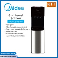 ตู้กดน้ำ 3 อุณหภูมิ ยี่ห้อ Midea รุ่น YL1566B (ร้อน,เย็น,อุณหภูมิห้อง)