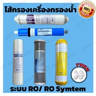 ไส้กรองน้ำดื่ม ไส้กรองน้ำ ระบบ RO ขนาดมาตรฐาน 10 นิ้ว /10 inches RO Filter  Water Filter
